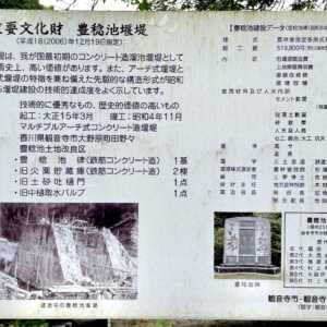 豊年池ダム