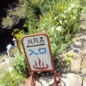 尻焼温泉