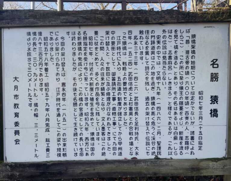 猿橋
