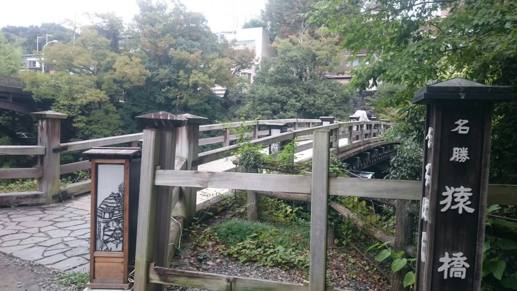 猿橋