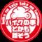 バイクの事とかも話そう